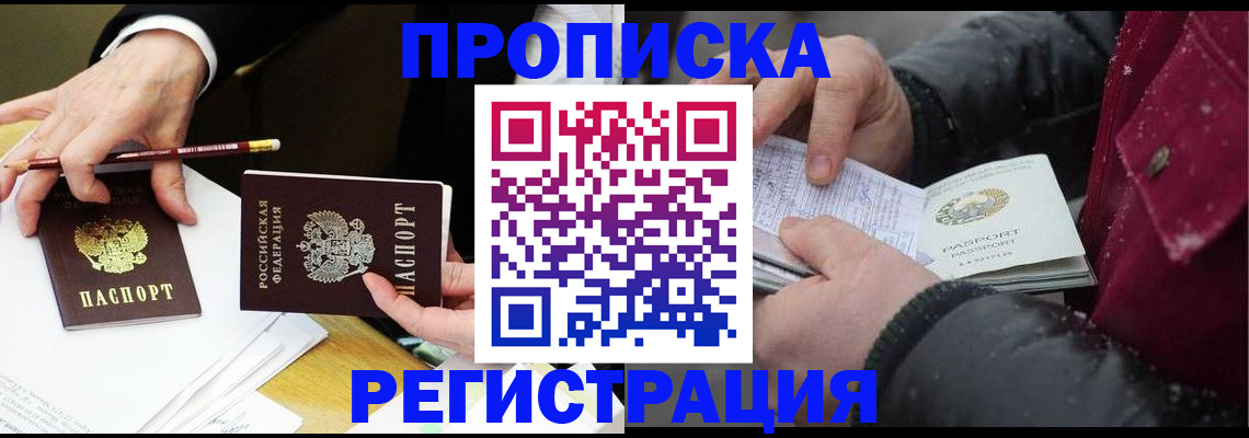 временная регистрация в квартире в Кяхте